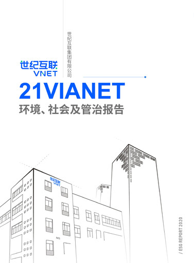Thumbnail VNET Group ESG Report 2020