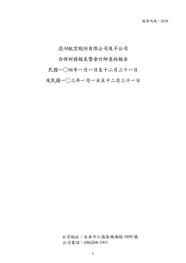 Thumbnail Air Asia Company Limited (AACL) Financial Statement 2015