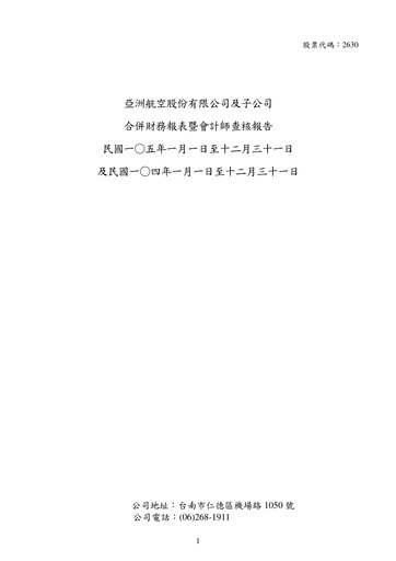 Thumbnail Air Asia Company Limited (AACL) Financial Statement 2016