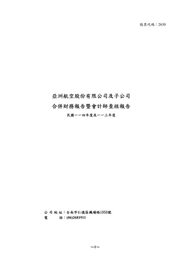 Thumbnail Air Asia Company Limited (AACL) Financial Statement 2025