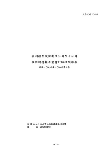 Thumbnail Air Asia Company Limited (AACL) Quarterly Report 2020-q3