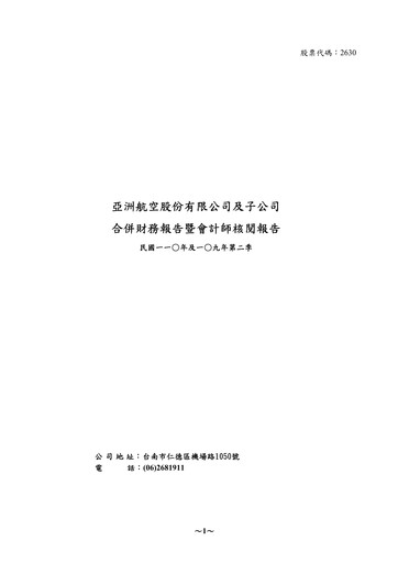 Thumbnail Air Asia Company Limited (AACL) Quarterly Report 2021-q2