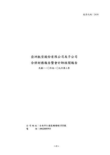 Thumbnail Air Asia Company Limited (AACL) Quarterly Report 2021-q3