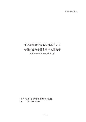 Thumbnail Air Asia Company Limited (AACL) Quarterly Report 2022-q2