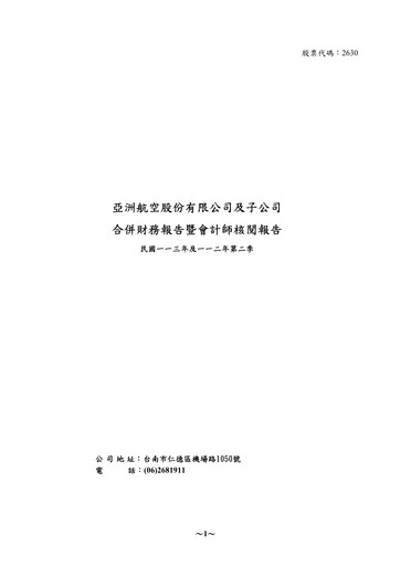 Thumbnail Air Asia Company Limited (AACL) Quarterly Report 2024-q2