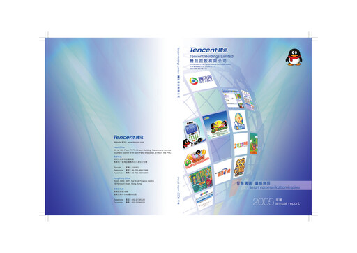 Thumbnail Tencent Annual Report 2005