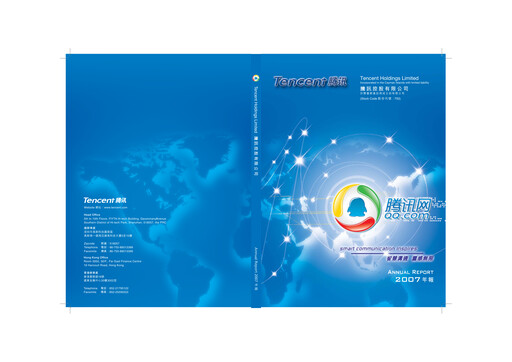 Thumbnail Tencent Annual Report 2007