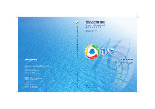 Thumbnail Tencent Annual Report 2008