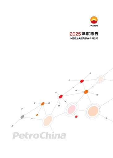 Thumbnail PetroChina Annual Report 2025