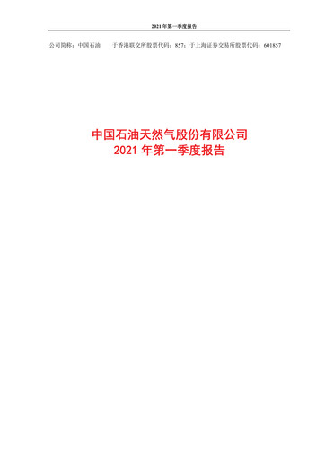 Thumbnail PetroChina Half-year Report 2021-h1