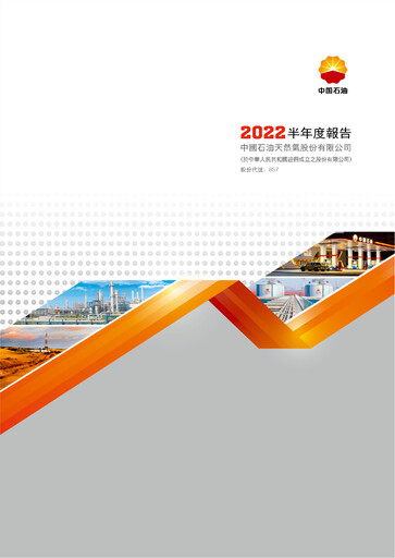 Thumbnail PetroChina Half-year Report 2022-h1
