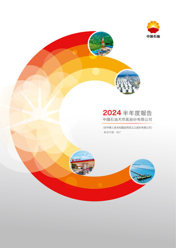 Thumbnail PetroChina Half-year Report 2024-h1