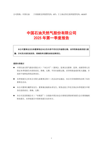 Thumbnail PetroChina Quarterly Report 2025-q1