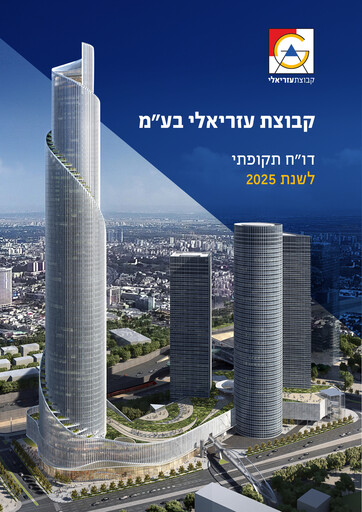 Thumbnail Azrieli Group
 Financial Report 2025