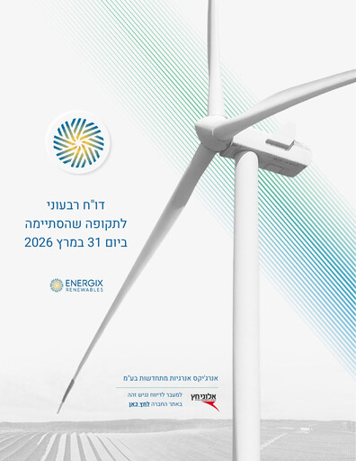 Thumbnail Energix Renewable Energies Quarterly Report 2026-q1
