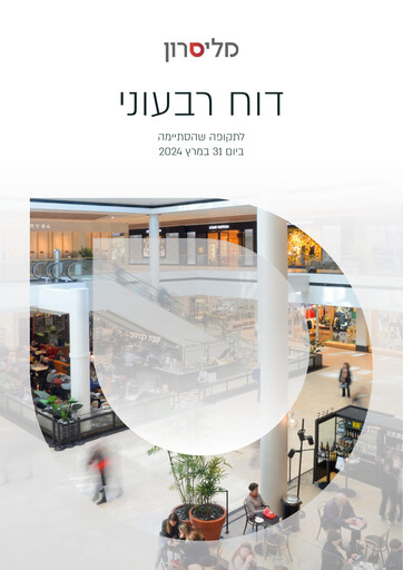 Thumbnail Melisron Financial Report 2024-q1