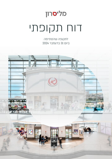 Thumbnail Melisron Financial Report 2024