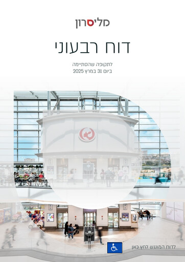 Thumbnail Melisron Financial Report 2025-q1