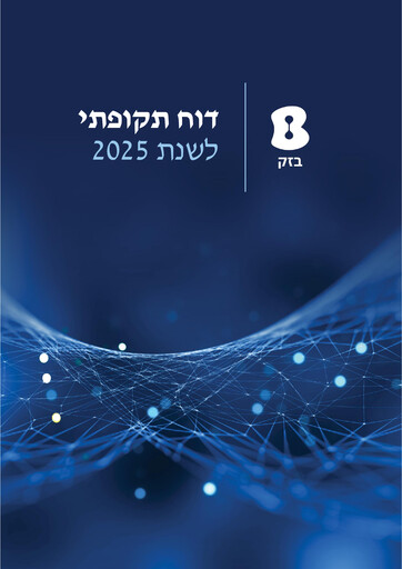 Thumbnail Bezeq Annual Report 2025