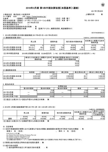 Thumbnail Komatsu Quarterly Report 2018-q1
