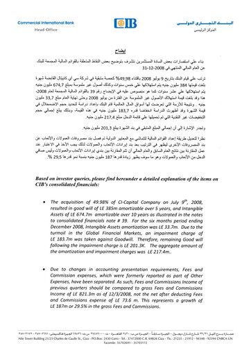 Vorschaubild Commercial International Bank Finanzmitteilung 2008