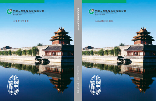 Thumbnail China Life Insurance Annual Report 2007