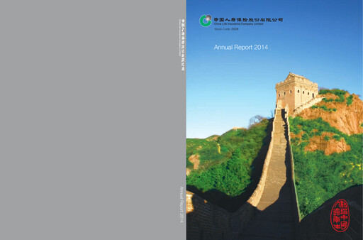 Thumbnail China Life Insurance Rapport annuel 2014