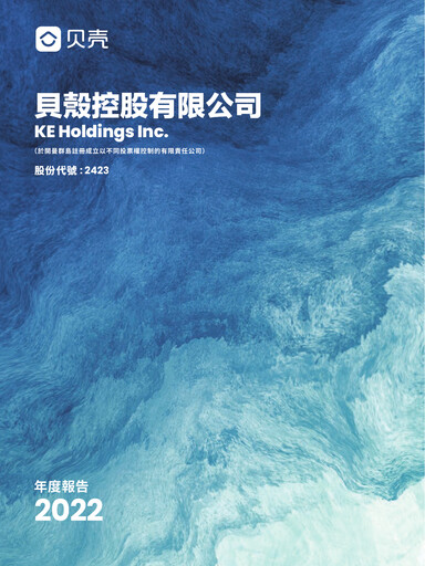 Thumbnail KE Holdings
 Annual Report 2022