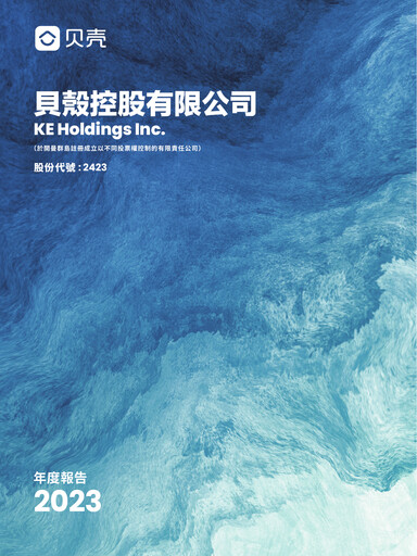 Thumbnail KE Holdings
 Annual Report 2023