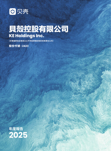 Thumbnail KE Holdings
 Annual Report 2025