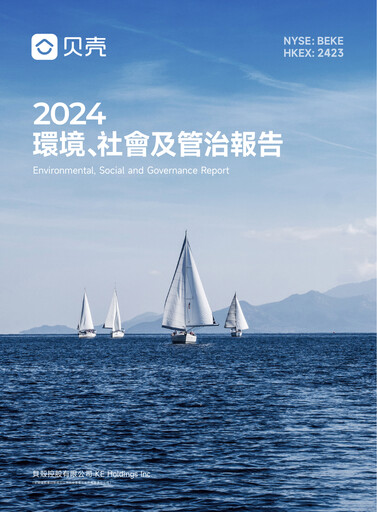 Thumbnail KE Holdings
 ESG Report 2024