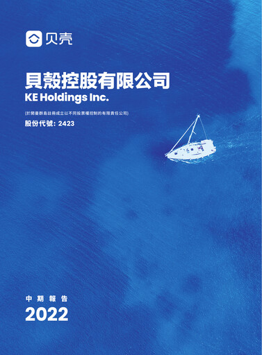 Thumbnail KE Holdings
 Half-year Report 2022-h1