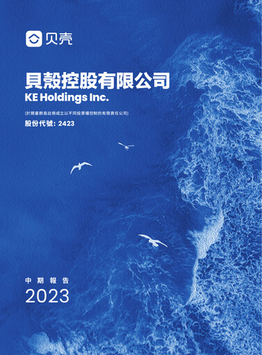 Thumbnail KE Holdings
 Half-year Report 2023-h1