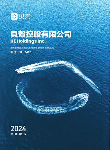 Thumbnail KE Holdings
 Half-year Report 2024-h1