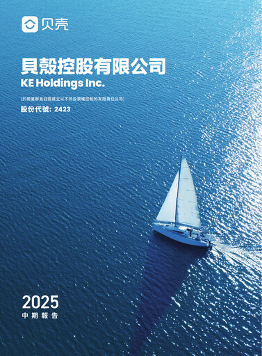 Thumbnail KE Holdings
 Half-year Report 2025-h1