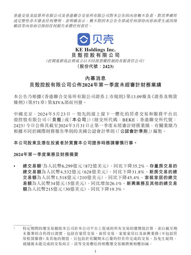 Thumbnail KE Holdings
 Quarterly Report 2024-q1