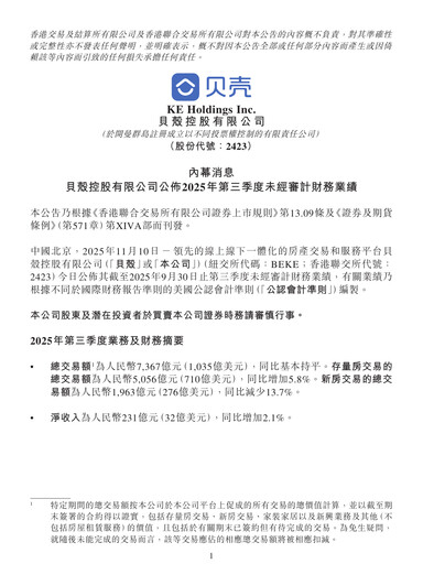 Thumbnail KE Holdings
 Quarterly Report 2025-q3