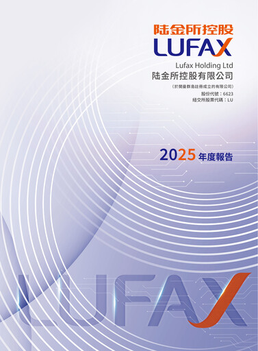 Thumbnail Lufax Annual Report 2025