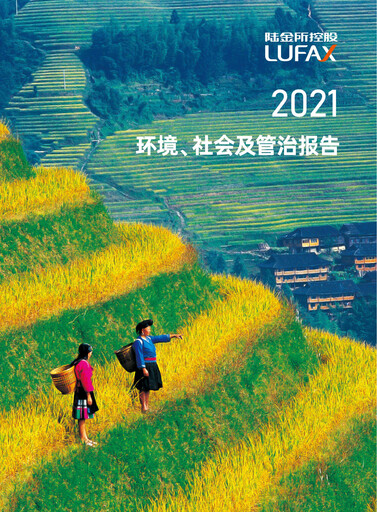 Thumbnail Lufax ESG Report 2021