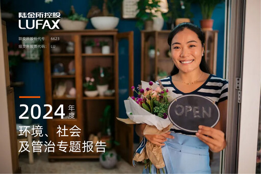 Thumbnail Lufax ESG Report 2024