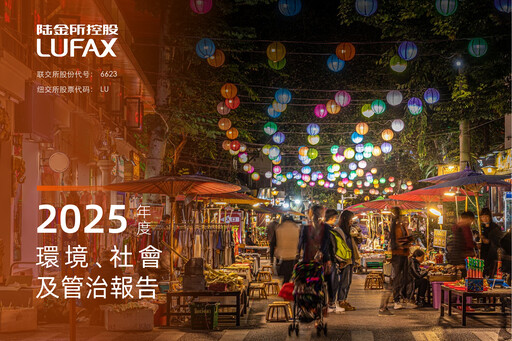 Thumbnail Lufax ESG Report 2025