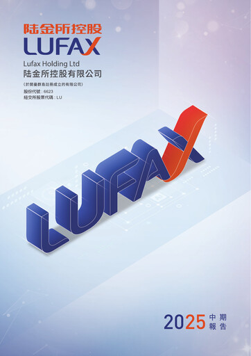 Thumbnail Lufax Half-year Report 2025-h1