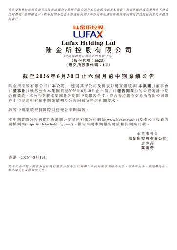 Thumbnail Lufax Half-year Report 2026-h1