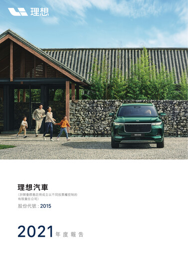 Thumbnail Li Auto Annual Report 2021