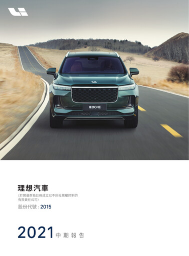 Thumbnail Li Auto Half-year Report 2021-h1