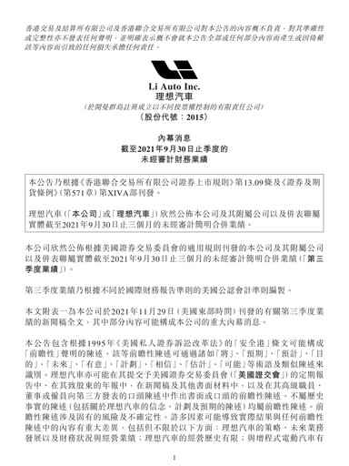 Thumbnail Li Auto Quarterly Report 2021-q3