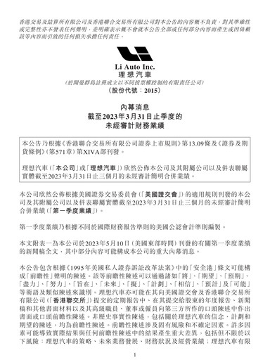 Thumbnail Li Auto Quarterly Report 2023-q1