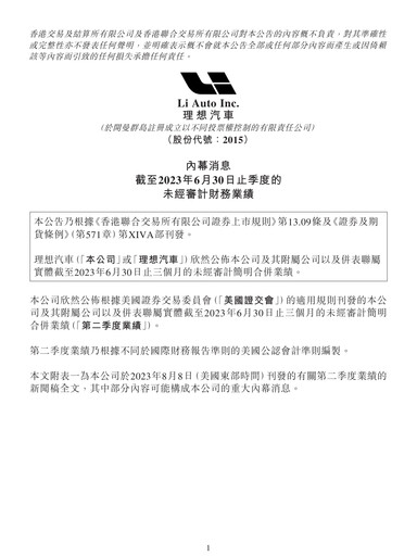Thumbnail Li Auto Quarterly Report 2023-q2