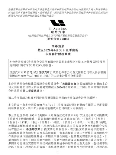 Thumbnail Li Auto Quarterly Report 2026-q2