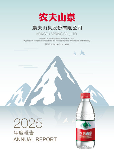 Thumbnail Nongfu Spring
 Annual Report 2025